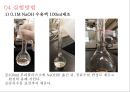 [일반화학실험 1] 용액의 제조 for students.pptx 17페이지