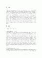결정적 시기에 대한 이론을 간단히 정리하고,  자신이 생각하는 아동발달의 결정적 시기는 언제인지 그렇게 생각한 이유에 대하여 작성해보세요 (결정적 시기) 2페이지