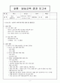 [실험·실습교육 계획서] 송아지 소화기계 특징관찰 및 질병진단 (해부실습) 2페이지