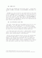 역사산책 발표레포트,왕릉풍수와 조선의 역사
 5페이지