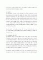 인간행동의 발달이론 중 프로이드(Freud)와 융(Jung)의 인간관, 의식과 무의식, 성격발달에 대한 관점을 비교분석하여 제시. 3페이지