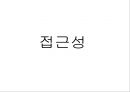 대형할인마트의 입지요인과 입점 이후의 기대효과 - 이마트(E-MART) 자양점.ppt 10페이지