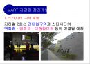 대형할인마트의 입지요인과 입점 이후의 기대효과 - 이마트(E-MART) 자양점.ppt 27페이지