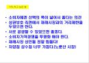 대형할인마트의 입지요인과 입점 이후의 기대효과 - 이마트(E-MART) 자양점.ppt 47페이지