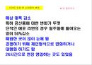 대형할인마트의 입지요인과 입점 이후의 기대효과 - 이마트(E-MART) 자양점.ppt 48페이지