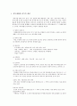 취득세 취득, 조세의 역진성, 특수관계인에 관한 요약 2페이지