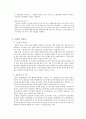 취득세 취득, 조세의 역진성, 특수관계인에 관한 요약 3페이지