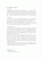 취득세 취득, 조세의 역진성, 특수관계인에 관한 요약 4페이지