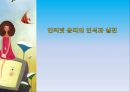 정보통신 윤리, 인터넷 윤리의 개념과 인식, 그리고 실천 방안.pptx 1페이지
