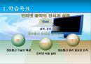 정보통신 윤리, 인터넷 윤리의 개념과 인식, 그리고 실천 방안.pptx 4페이지
