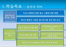 정보통신 윤리, 인터넷 윤리의 개념과 인식, 그리고 실천 방안.pptx 5페이지