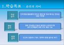 정보통신 윤리, 인터넷 윤리의 개념과 인식, 그리고 실천 방안.pptx 6페이지