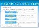 정보통신 윤리, 인터넷 윤리의 개념과 인식, 그리고 실천 방안.pptx 10페이지