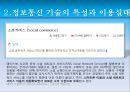 정보통신 윤리, 인터넷 윤리의 개념과 인식, 그리고 실천 방안.pptx 11페이지