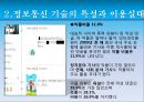정보통신 윤리, 인터넷 윤리의 개념과 인식, 그리고 실천 방안.pptx 14페이지