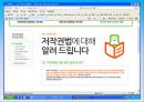 정보통신 윤리, 인터넷 윤리의 개념과 인식, 그리고 실천 방안.pptx 18페이지