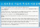 정보통신 윤리, 인터넷 윤리의 개념과 인식, 그리고 실천 방안.pptx 19페이지