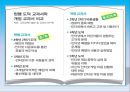 정보통신 윤리, 인터넷 윤리의 개념과 인식, 그리고 실천 방안.pptx 31페이지