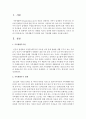 가족생활주기 단계에 따른 가정생활 과제를 서술 [가족생활주기] 2페이지