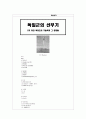 무기의 발전 - 2차대전 독일군의 신무기 기술과 현대 무기체계에의 영향 {항공무기, 개인화기, 전차, 미사일 해상무기, 각종 화포} 1페이지