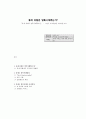[중세 유럽의 사회상] 과연 중세유럽을 ‘암흑시대’라 할 수 있는가 『민음 지식의 정원 서양사편-003 중세 유럽은 암흑시대였는가? : 중세』 _ 박용진 저 1페이지