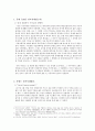 [중세 유럽의 사회상] 과연 중세유럽을 ‘암흑시대’라 할 수 있는가 『민음 지식의 정원 서양사편-003 중세 유럽은 암흑시대였는가? : 중세』 _ 박용진 저 2페이지