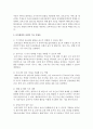 예비보육교사로서 실습 시 수업준비물를 위한 보육계획안 작성의 기초 사항들에 대해 기술 (보육계획안 작성) 3페이지