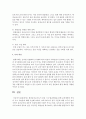 예비보육교사로서 실습 시 수업준비물를 위한 보육계획안 작성의 기초 사항들에 대해 기술 (보육계획안 작성) 4페이지
