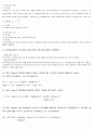 구미서관 토목재료학 연습문제풀이 1~3장 및 동아대 중간고사 문제 - 제1장 총론, 제2장 시멘트, 제3장 혼화 재료 2페이지