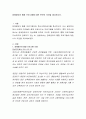장애영유아 통합 프로그램에 대한 본인의 의견을 제시. 2페이지
