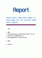 사회관계 영역의 특성에 대하여 설명을 하고, 사회성 발달을 돕기 위한 보육교사의 역할에 대하여 기술. 1페이지