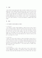 나 자신의 성장과 발달특성,  사회환경 [나의 생애주기 성장] 2페이지