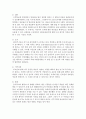 나 자신의 성장과 발달특성,  사회환경 [나의 생애주기 성장] 4페이지