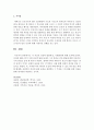 나 자신의 성장과 발달특성,  사회환경 [나의 생애주기 성장] 5페이지