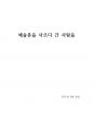 예술혼을 사르다 간 사람들,이석우지음,아트북스(북리뷰A+) 1페이지