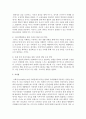 [유아발달] 유아의 영역별 발달 중 하나의 영역을 선택하여 발달을 촉진할 수 있는 방안을 논하세요 [사회성 발달] 6페이지