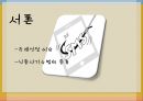 신종사기수법 (신종사기수법의 종류, 스미싱, 큐싱, 파밍).ppt 3페이지