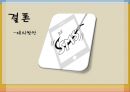 신종사기수법 (신종사기수법의 종류, 스미싱, 큐싱, 파밍).ppt 13페이지
