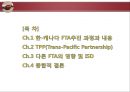 [한캐나다 FTA] 한-캐나다 FTA체결내용과 주요산업에 미치는 영향.ppt
 2페이지
