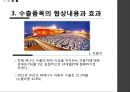 [한캐나다 FTA] 한-캐나다 FTA체결내용과 주요산업에 미치는 영향.ppt
 8페이지