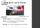 [한캐나다 FTA] 한-캐나다 FTA체결내용과 주요산업에 미치는 영향.ppt
 16페이지