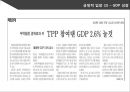 [한캐나다 FTA] 한-캐나다 FTA체결내용과 주요산업에 미치는 영향.ppt
 26페이지