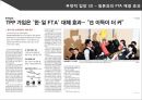 [한캐나다 FTA] 한-캐나다 FTA체결내용과 주요산업에 미치는 영향.ppt
 29페이지