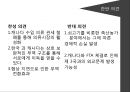 [한캐나다 FTA] 한-캐나다 FTA체결내용과 주요산업에 미치는 영향.ppt
 40페이지
