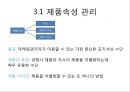 브랜드 자산과 제품수명주기 관리,핵심제품 [브랜드 자산관리] 9페이지