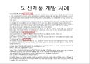 브랜드 자산과 제품수명주기 관리,핵심제품 [브랜드 자산관리] 27페이지