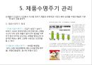 브랜드 자산과 제품수명주기 관리,핵심제품 [브랜드 자산관리] 29페이지