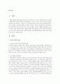 우리사회의 심각한 저출산 문제의 원인과 이에 대한 해결방안에 대해 자신의 견해를 중심으로 정리해보시오 (저출산) 2페이지
