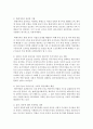 우리사회의 심각한 저출산 문제의 원인과 이에 대한 해결방안에 대해 자신의 견해를 중심으로 정리해보시오 (저출산) 4페이지