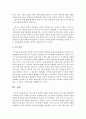 우리사회의 심각한 저출산 문제의 원인과 이에 대한 해결방안에 대해 자신의 견해를 중심으로 정리해보시오 (저출산) 6페이지